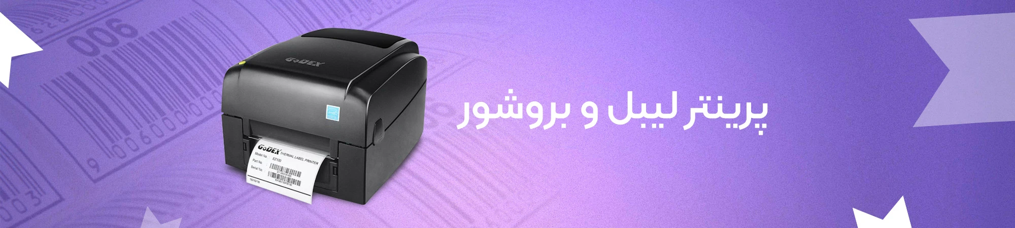 پرینتر لیبل و بروشور